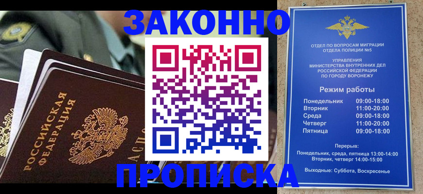 купить прописку в Хилке