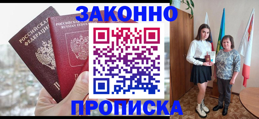 прописка регистрация в Хилке