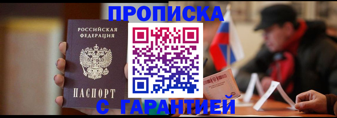 временная регистрация в квартире в Хилке